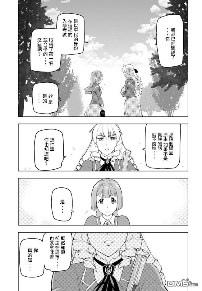 中年上班族转生恶役 第1话 第16页