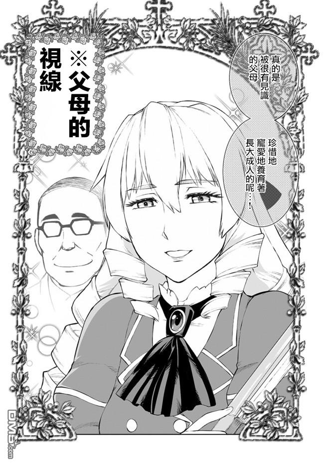 中年上班族转生恶役 第1话 第17页