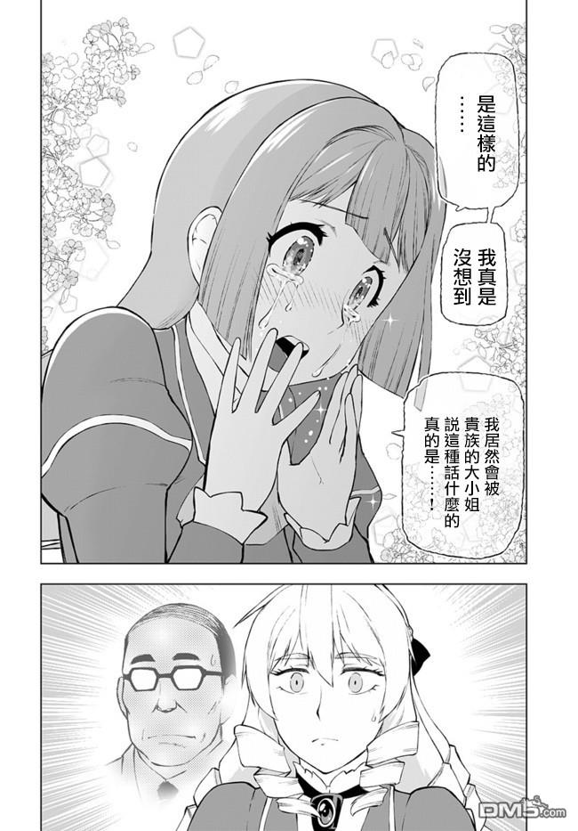 中年上班族转生恶役 第1话 第19页