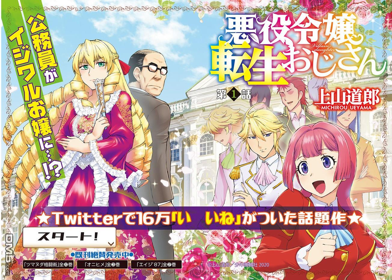中年上班族转生恶役 第1话 第2页