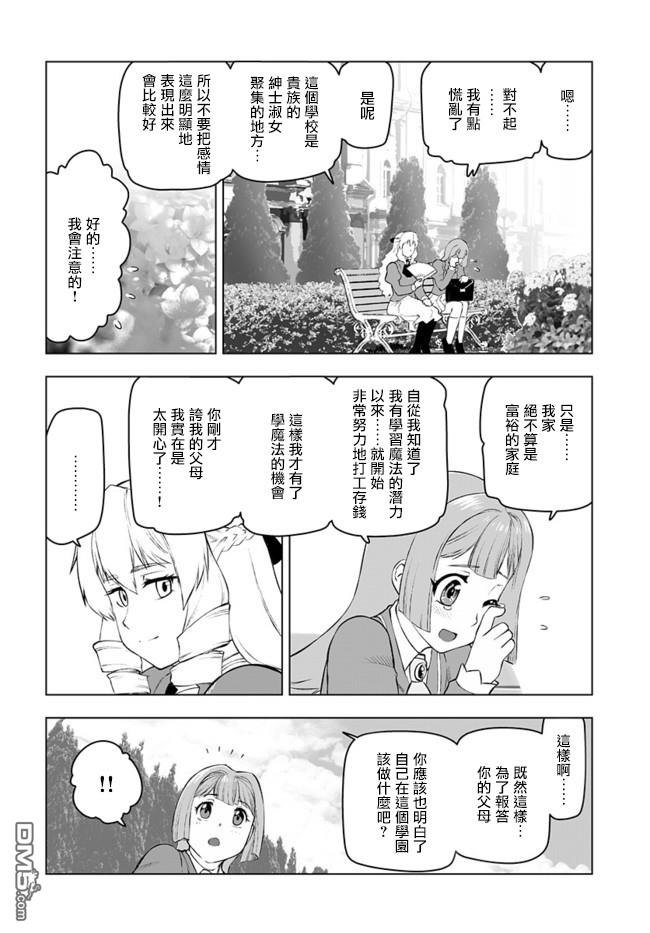 中年上班族转生恶役 第1话 第21页
