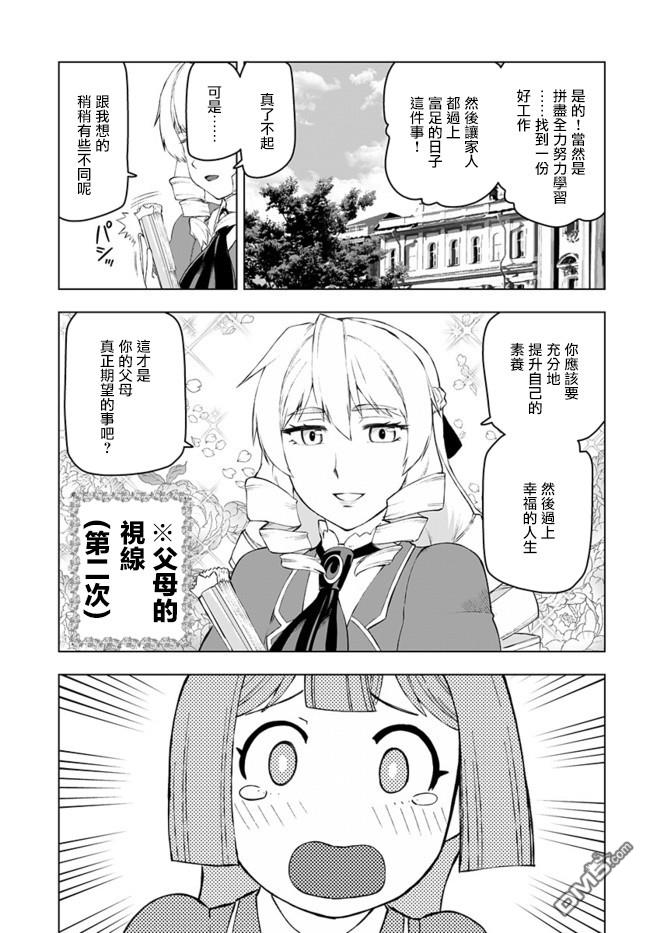 中年上班族转生恶役 第1话 第22页