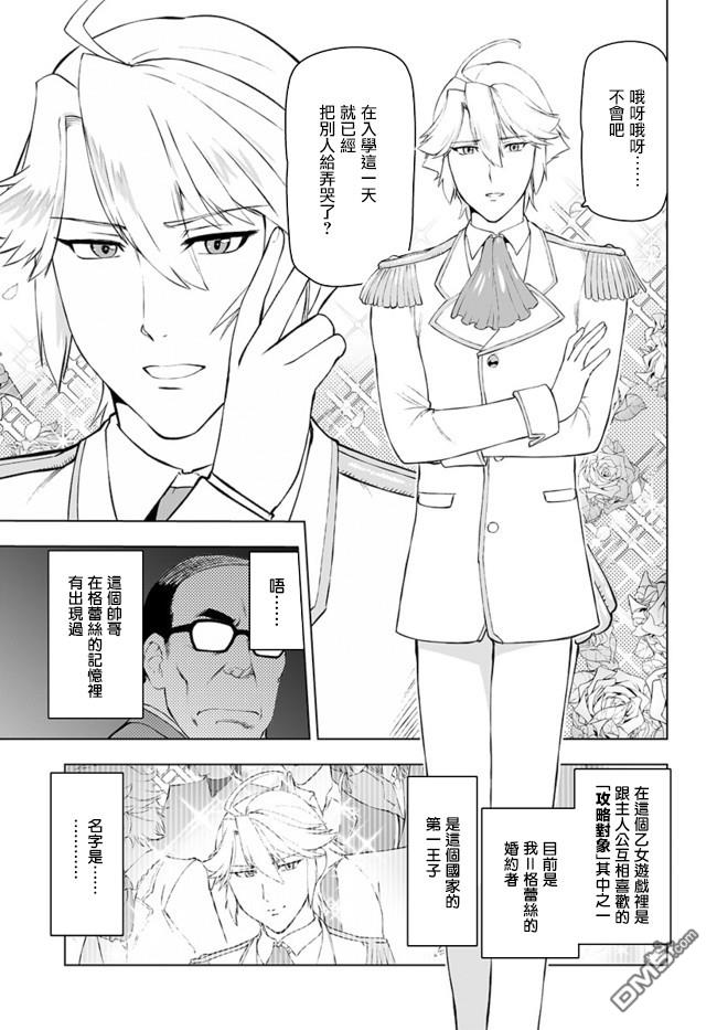 中年上班族转生恶役 第1话 第24页