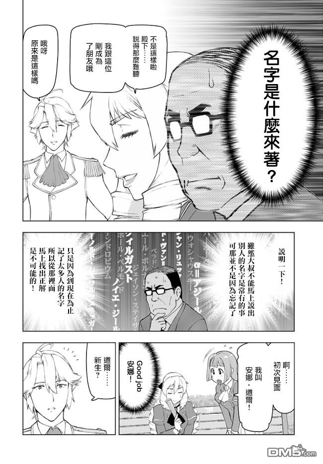 中年上班族转生恶役 第1话 第25页