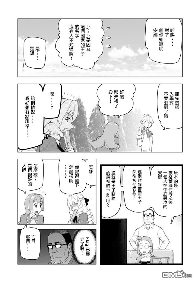 中年上班族转生恶役 第1话 第28页