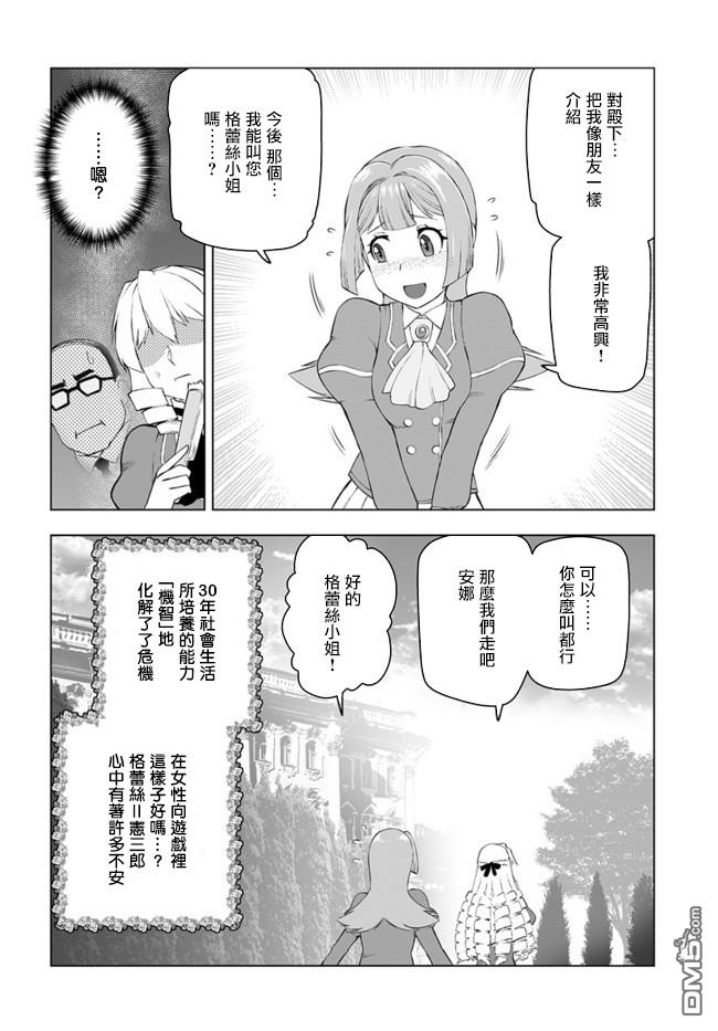 中年上班族转生恶役 第1话 第29页