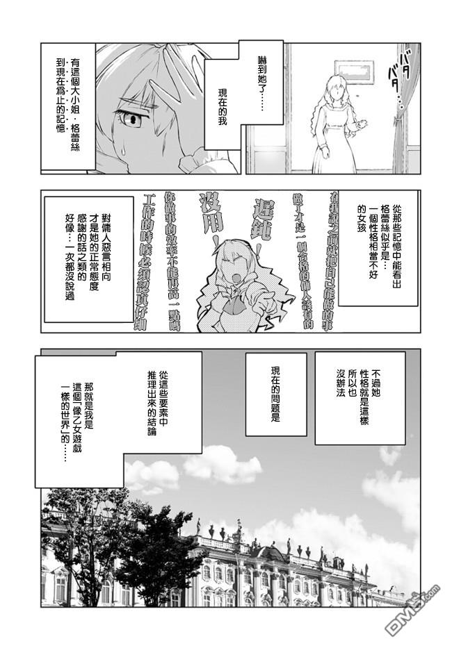 中年上班族转生恶役 第1话 第8页