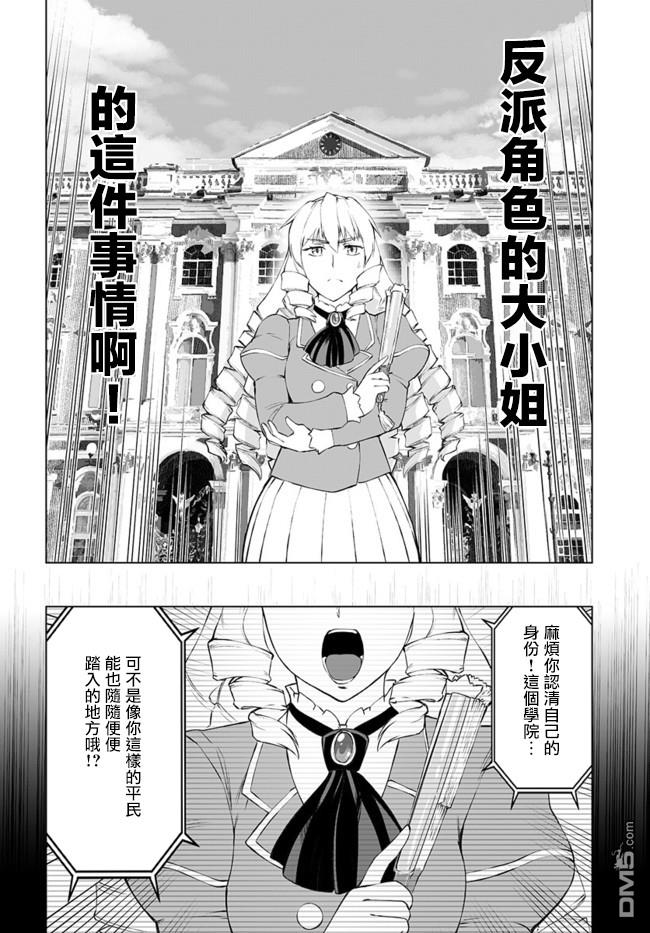 中年上班族转生恶役 第1话 第9页