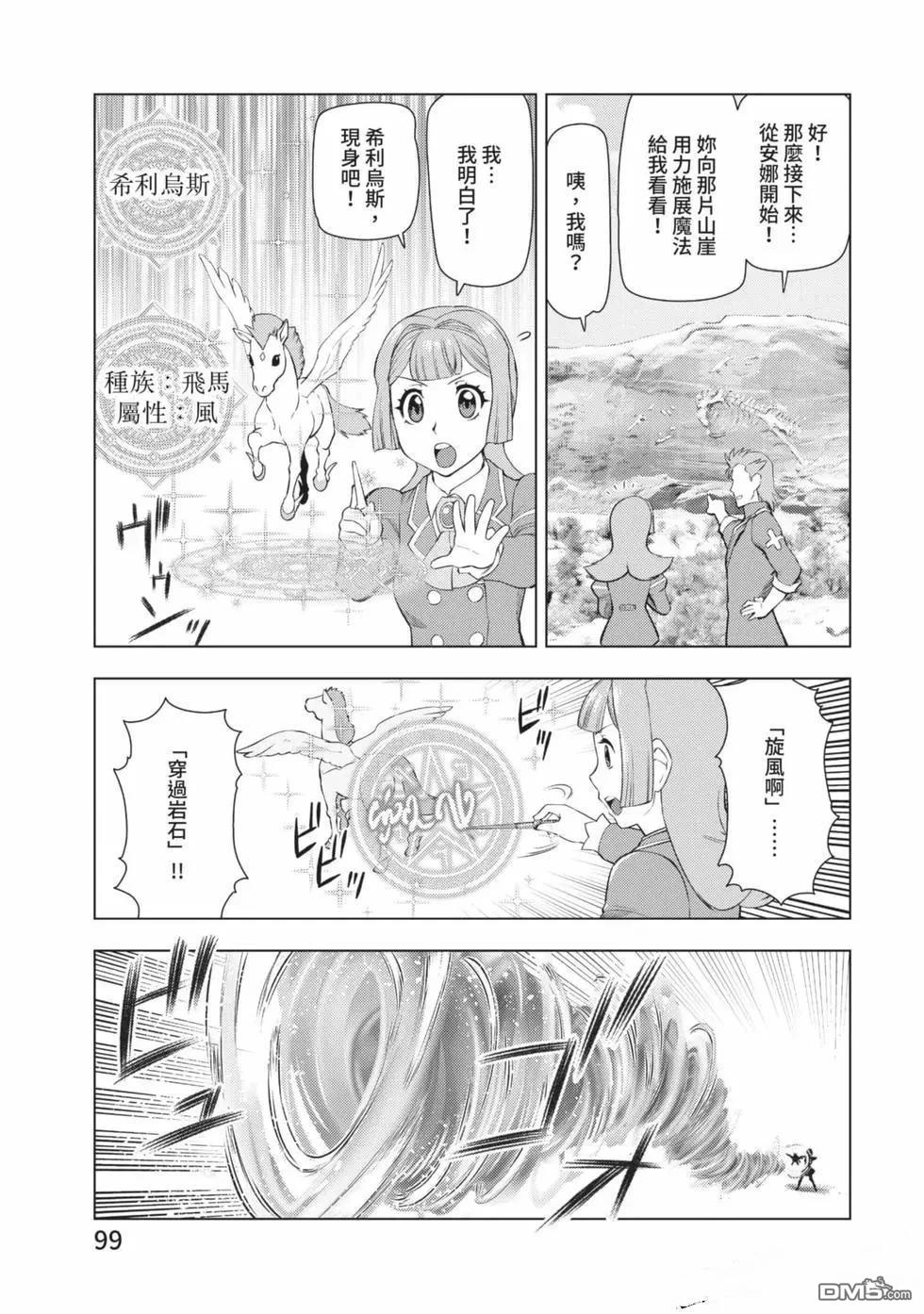 中年上班族转生恶役 第2卷 第100页