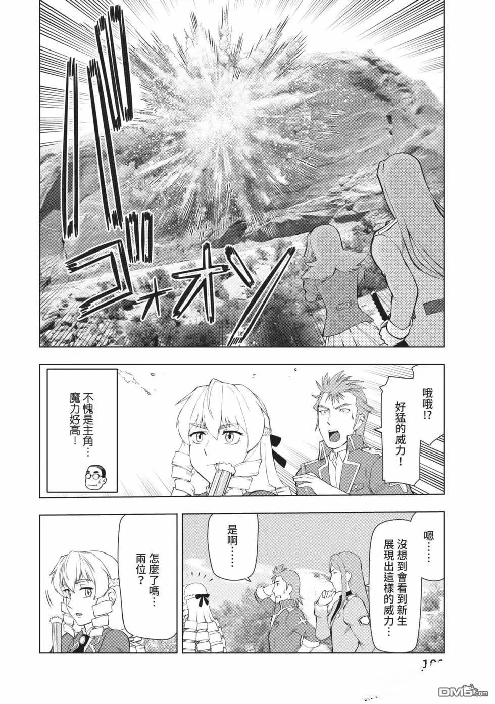 中年上班族转生恶役 第2卷 第101页