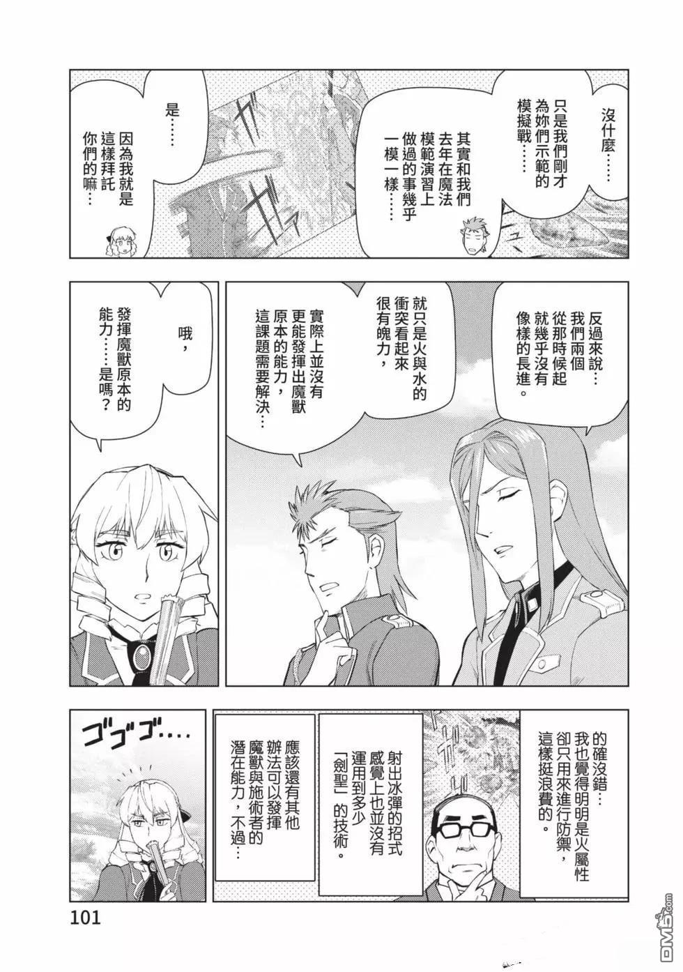 中年上班族转生恶役 第2卷 第102页