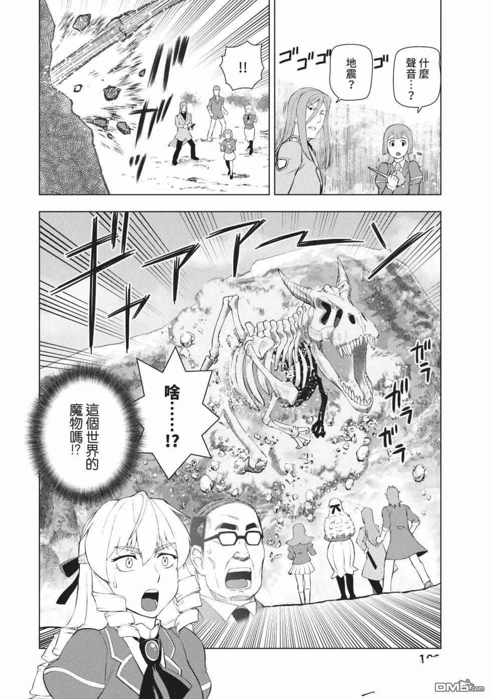 中年上班族转生恶役 第2卷 第103页