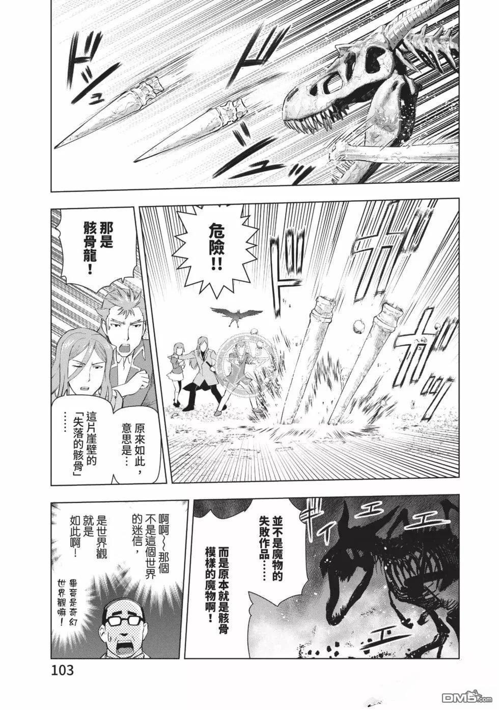 中年上班族转生恶役 第2卷 第104页