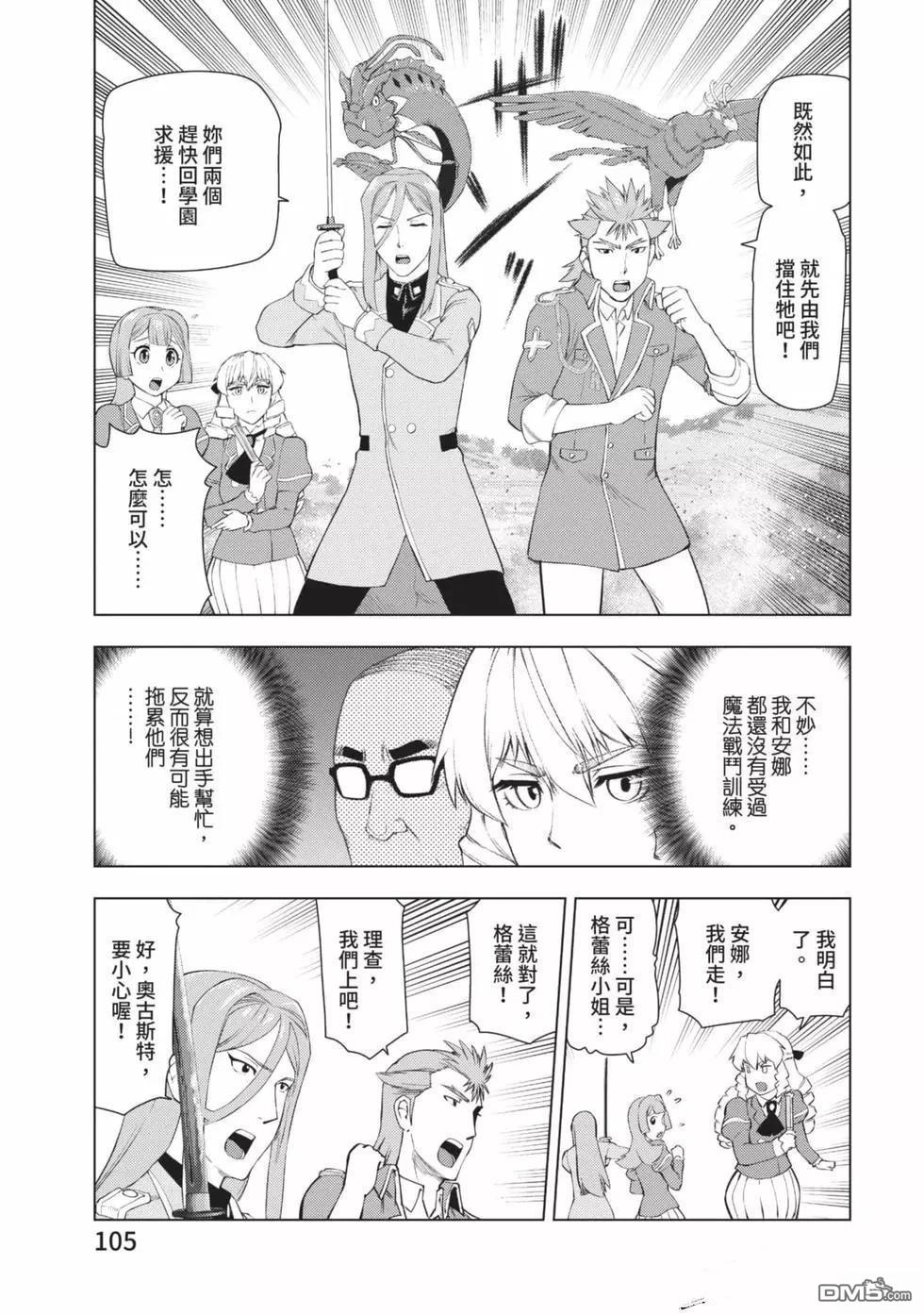 中年上班族转生恶役 第2卷 第106页