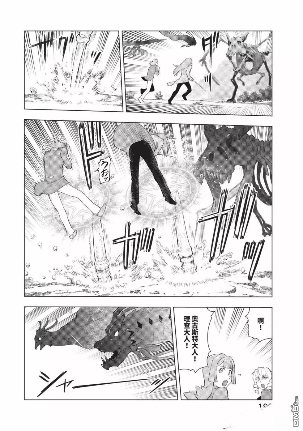 中年上班族转生恶役 第2卷 第107页