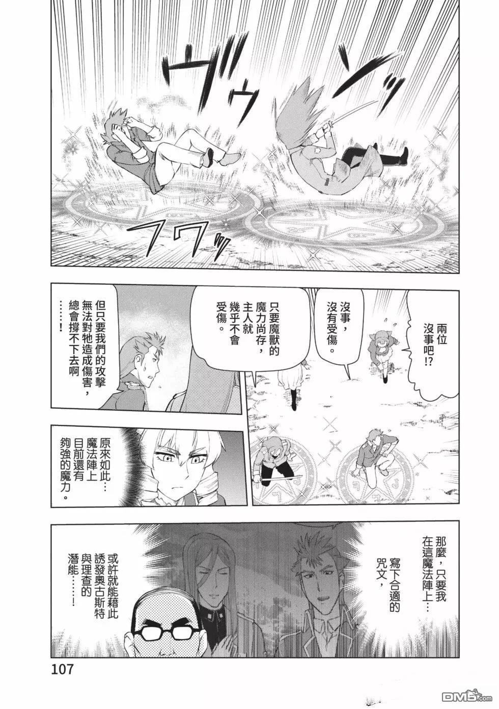 中年上班族转生恶役 第2卷 第108页