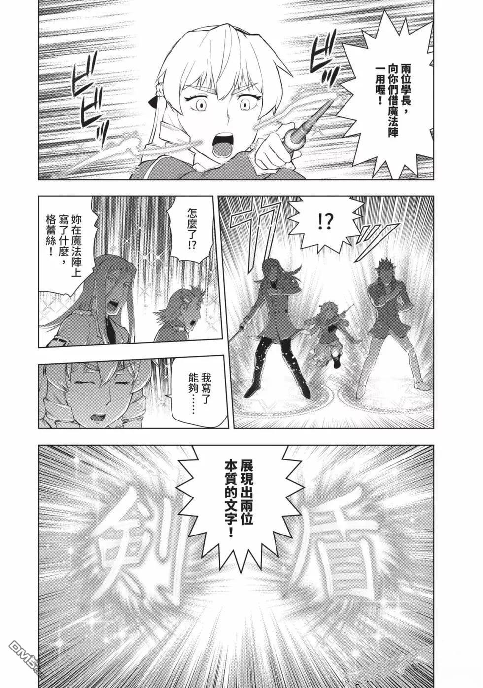 中年上班族转生恶役 第2卷 第109页