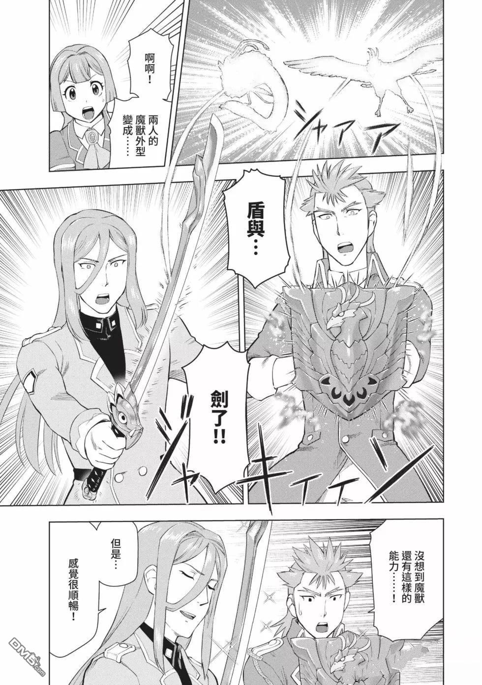 中年上班族转生恶役 第2卷 第110页