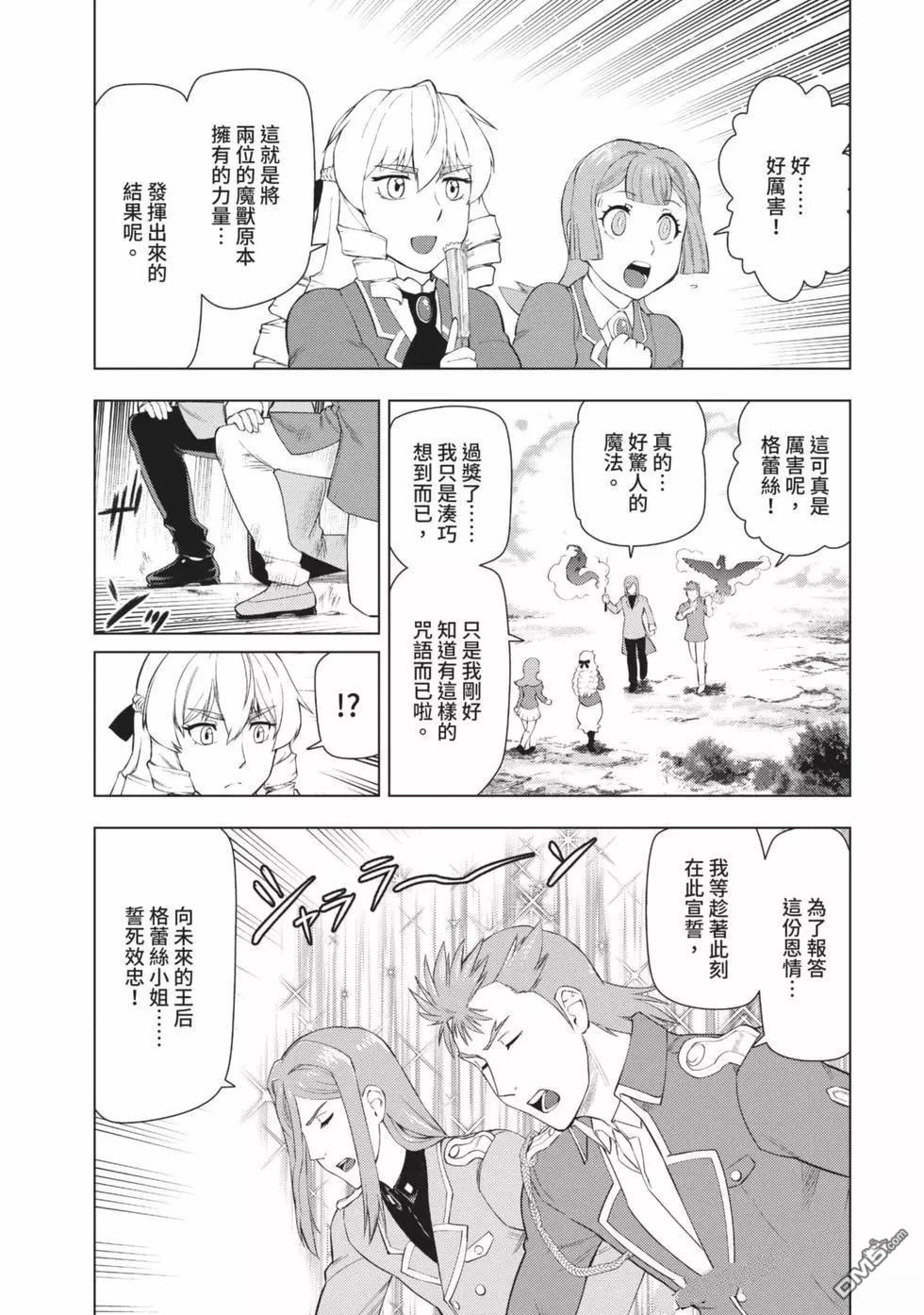 中年上班族转生恶役 第2卷 第112页