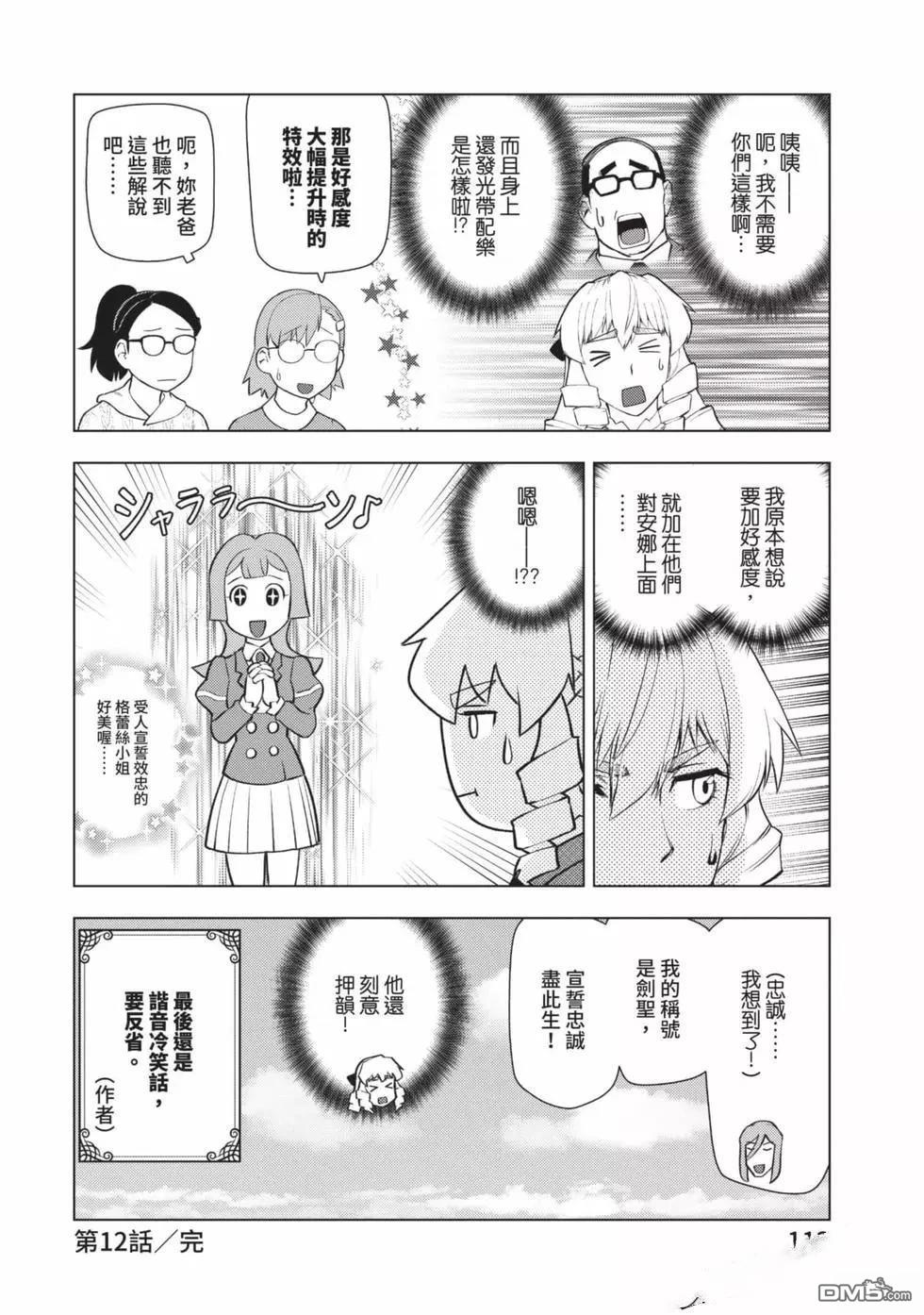 中年上班族转生恶役 第2卷 第113页