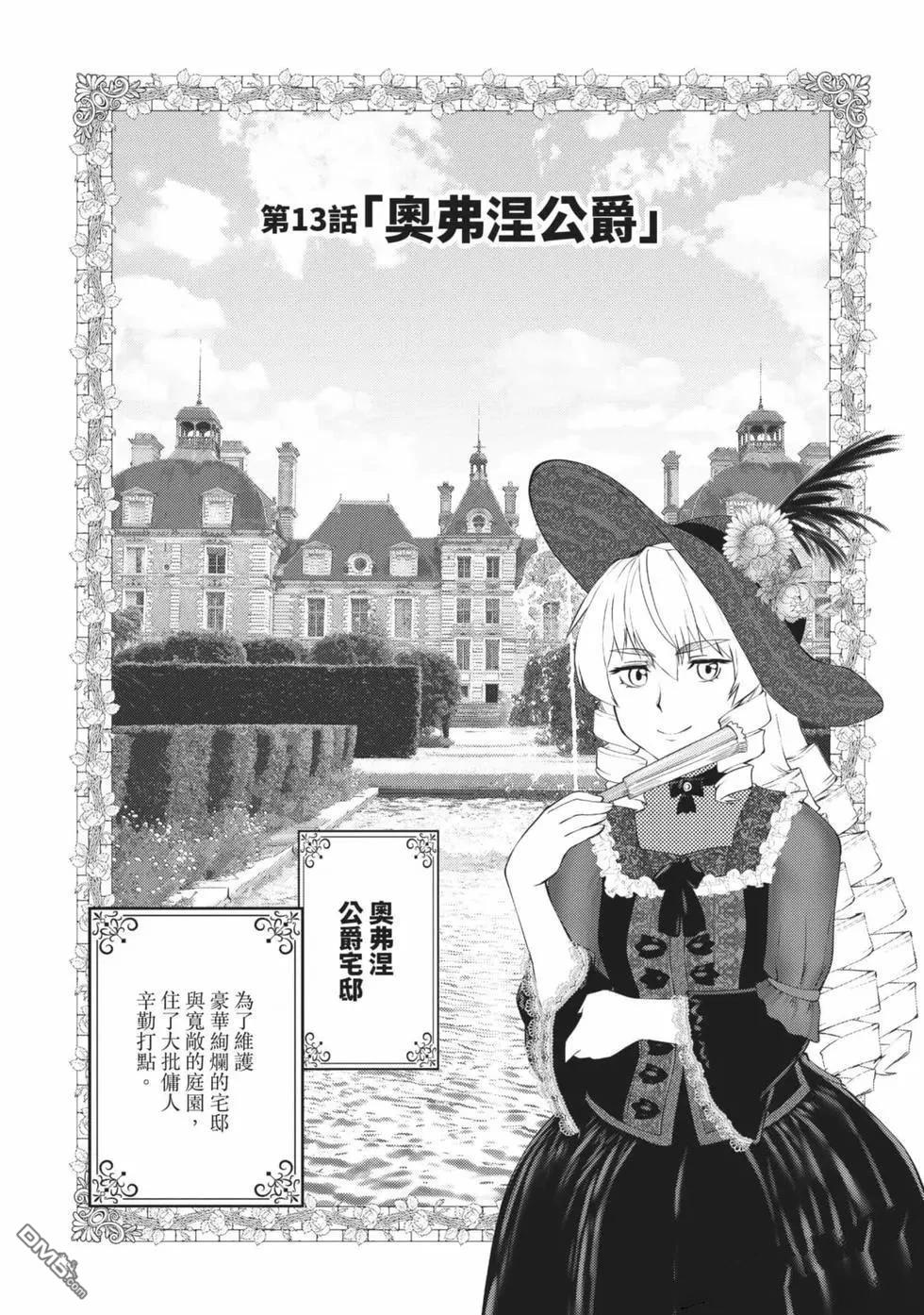 中年上班族转生恶役 第2卷 第116页