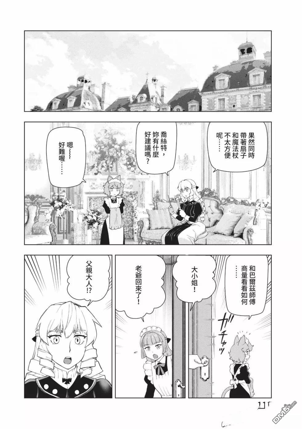中年上班族转生恶役 第2卷 第117页