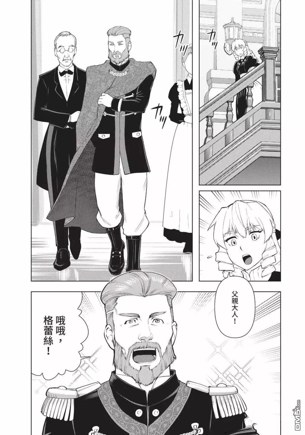 中年上班族转生恶役 第2卷 第118页