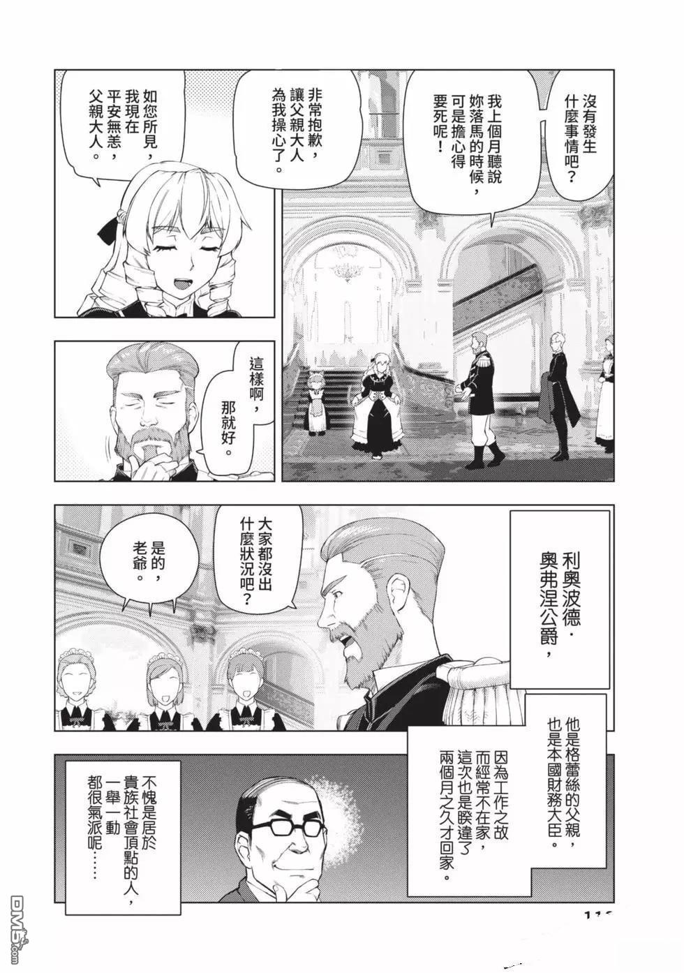 中年上班族转生恶役 第2卷 第119页