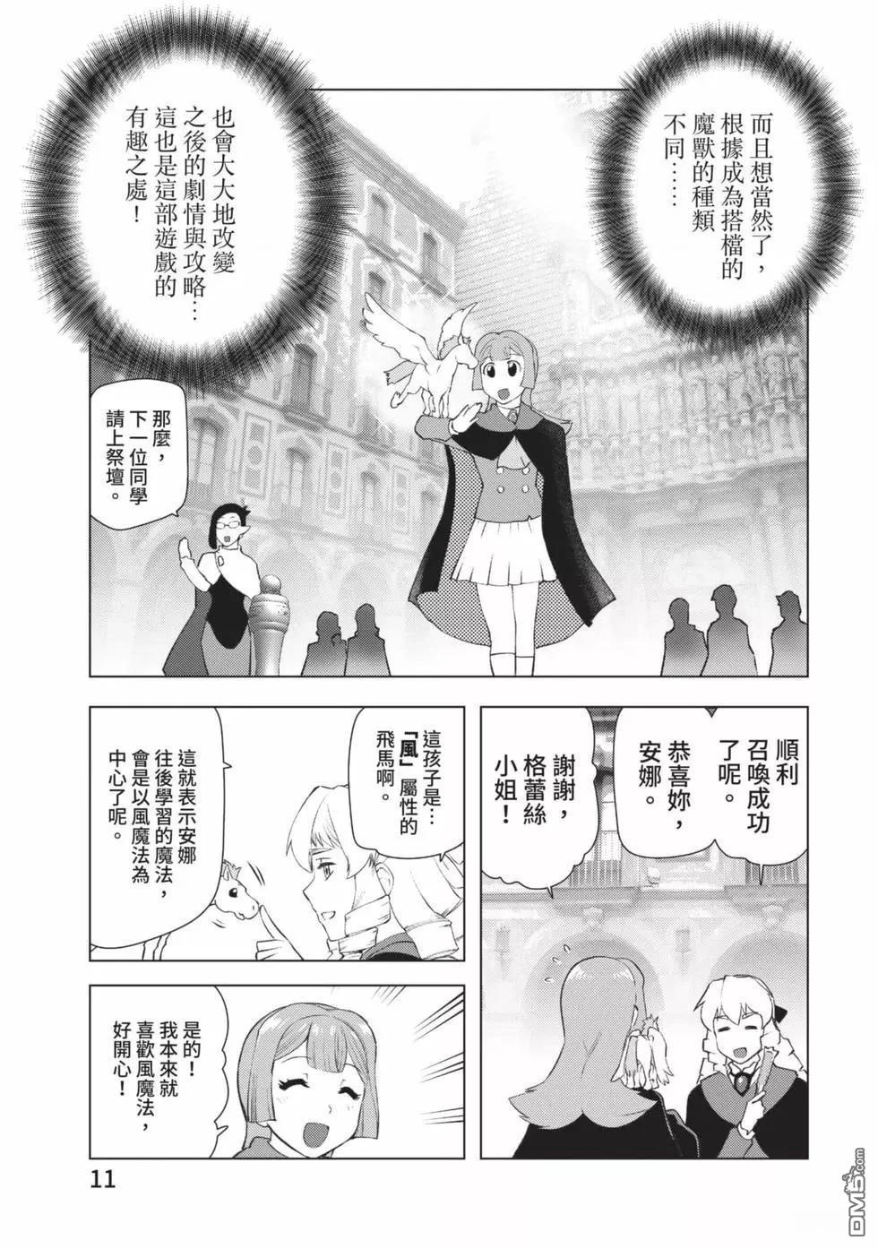 中年上班族转生恶役 第2卷 第12页