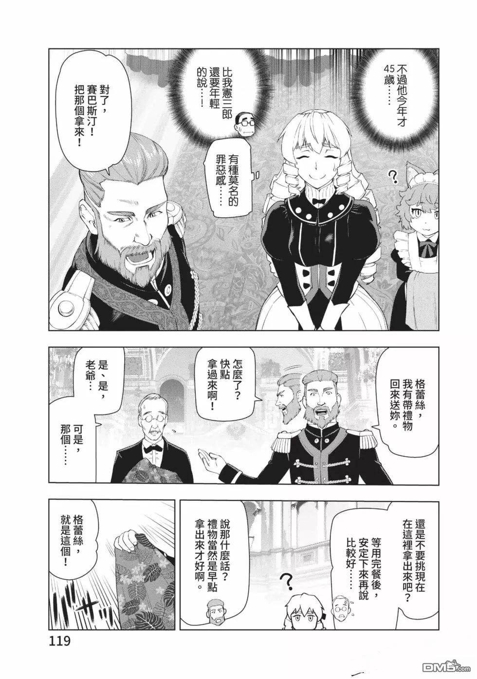 中年上班族转生恶役 第2卷 第120页
