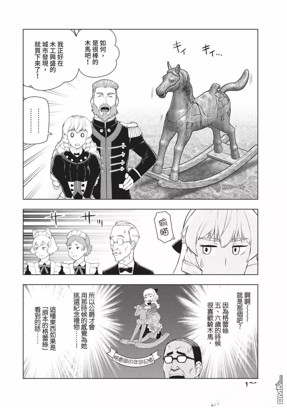 中年上班族转生恶役 第2卷 第121页