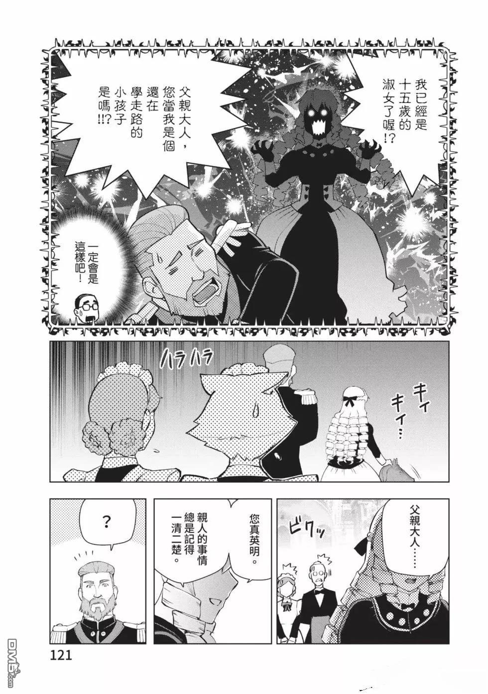 中年上班族转生恶役 第2卷 第122页