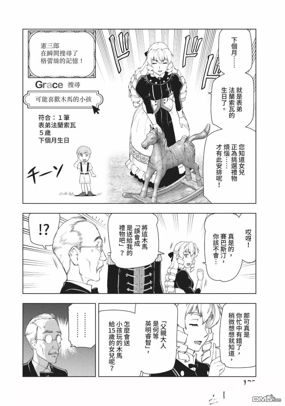 中年上班族转生恶役 第2卷 第123页