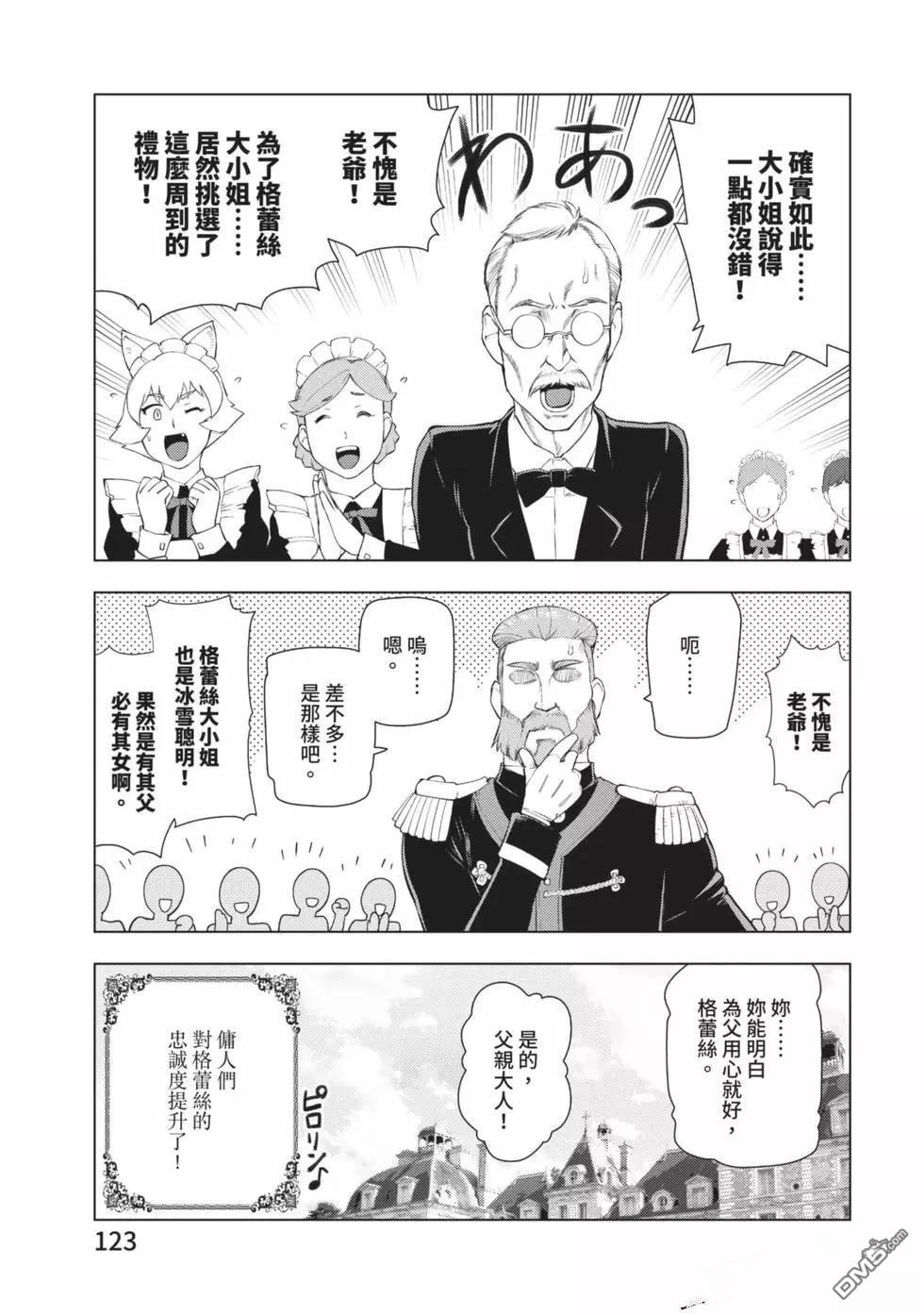 中年上班族转生恶役 第2卷 第124页