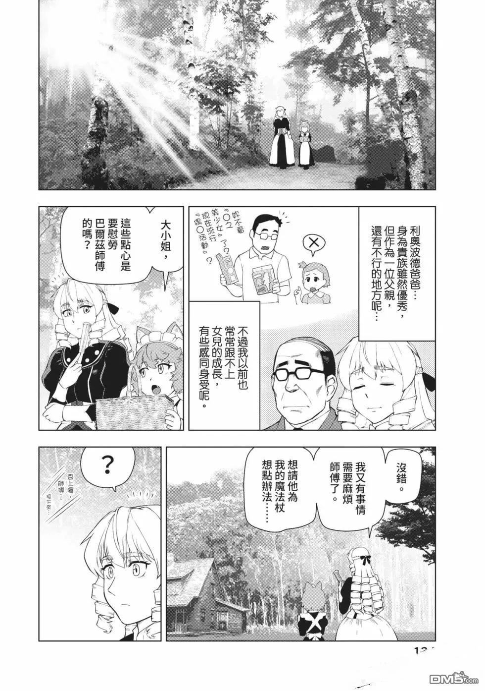 中年上班族转生恶役 第2卷 第125页