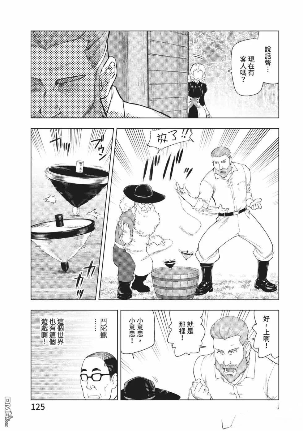 中年上班族转生恶役 第2卷 第126页