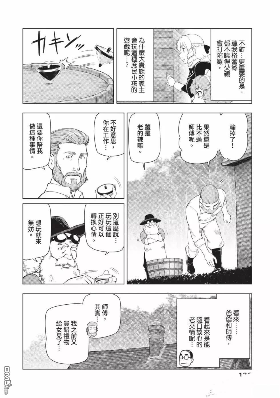 中年上班族转生恶役 第2卷 第127页