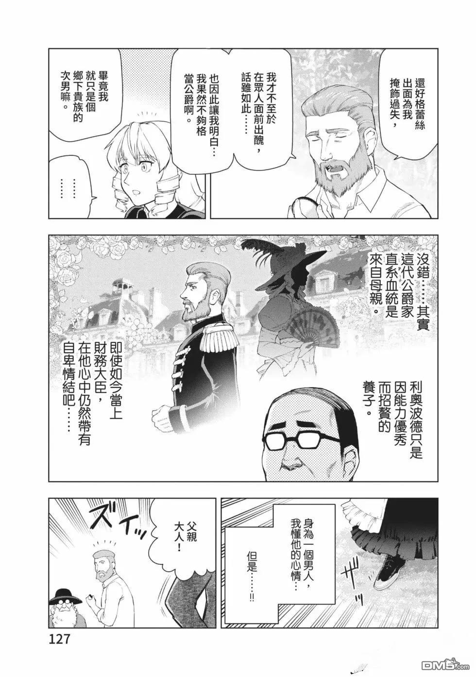 中年上班族转生恶役 第2卷 第128页