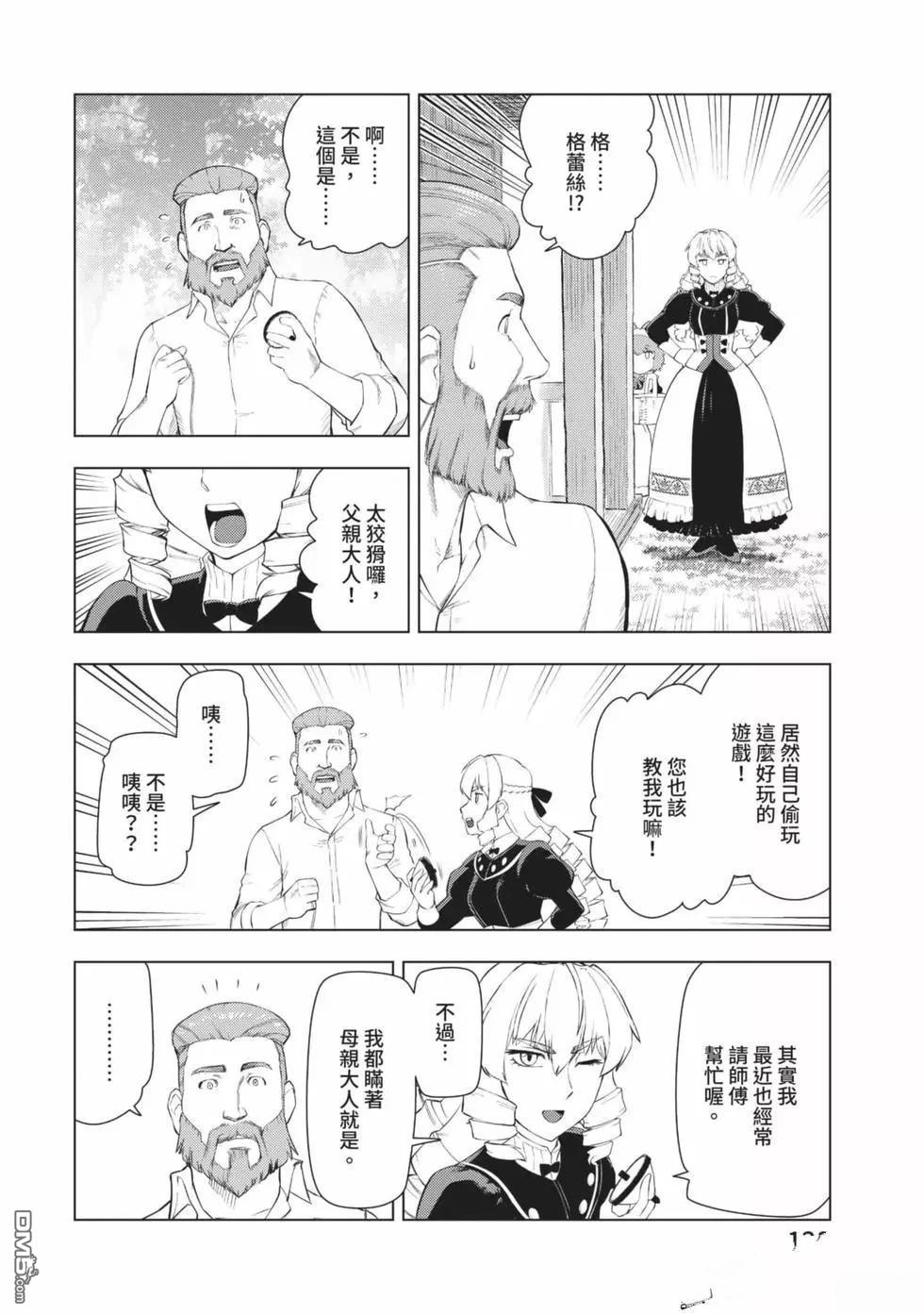 中年上班族转生恶役 第2卷 第129页