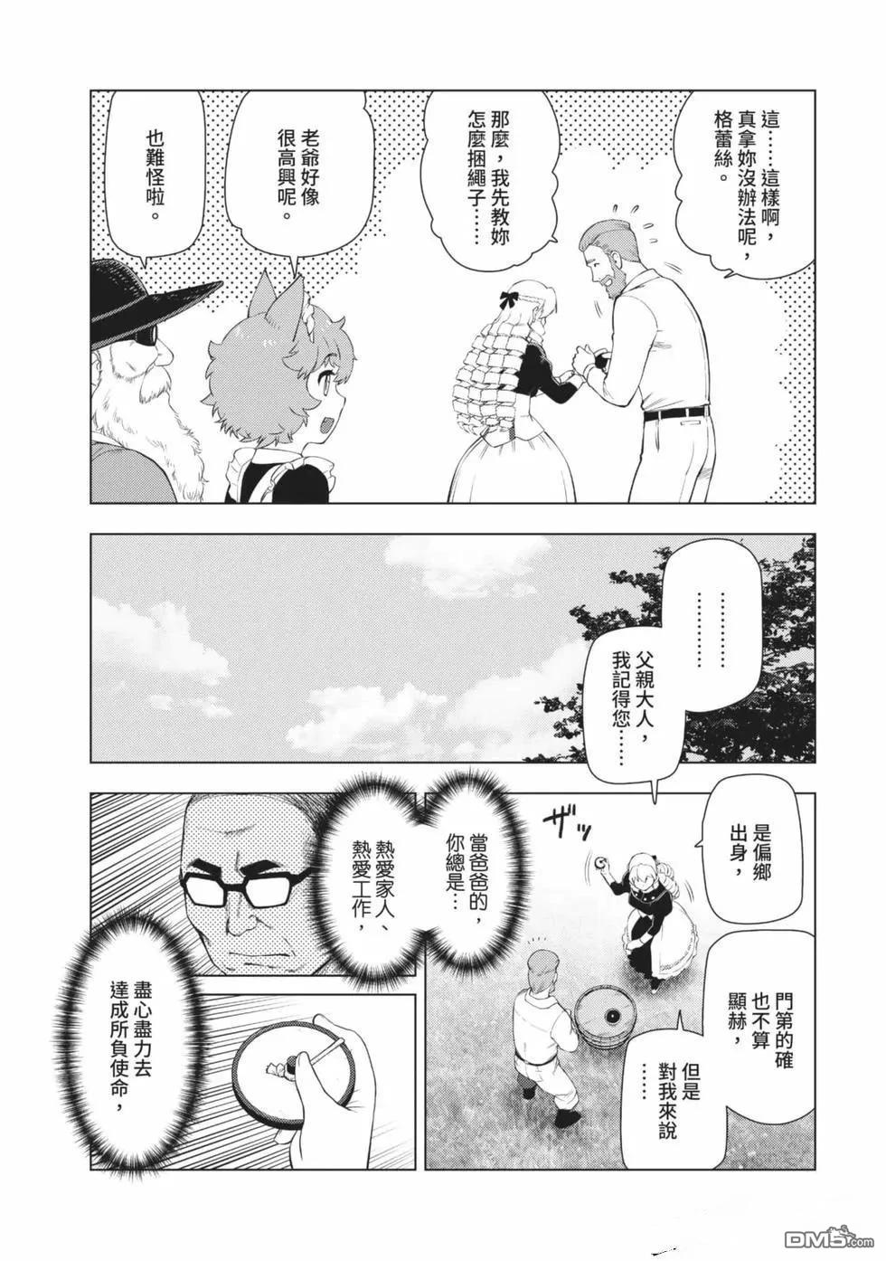 中年上班族转生恶役 第2卷 第130页