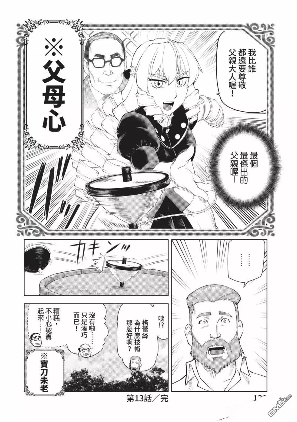中年上班族转生恶役 第2卷 第131页