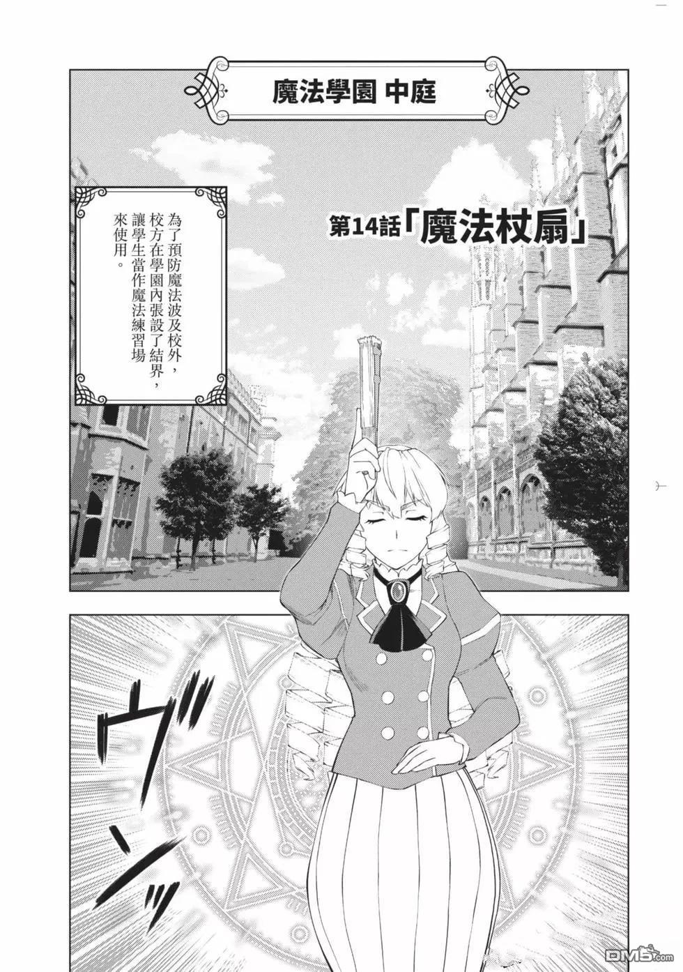 中年上班族转生恶役 第2卷 第132页