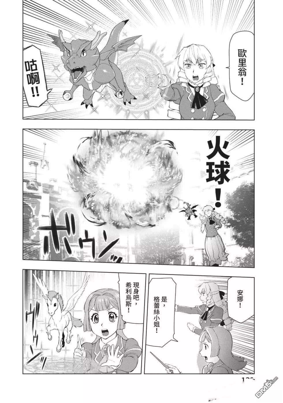 中年上班族转生恶役 第2卷 第133页