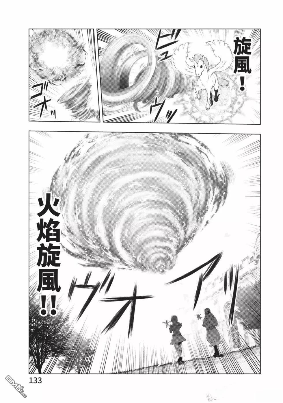 中年上班族转生恶役 第2卷 第134页