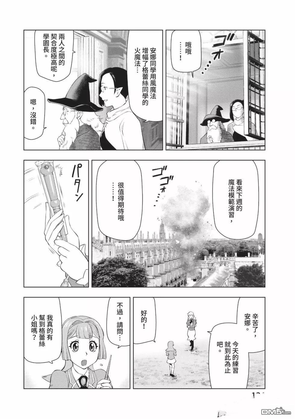 中年上班族转生恶役 第2卷 第135页