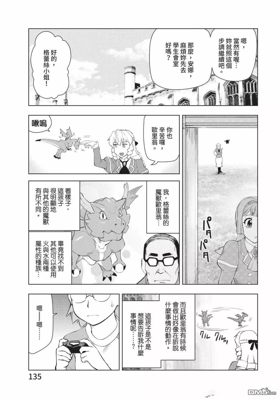 中年上班族转生恶役 第2卷 第136页