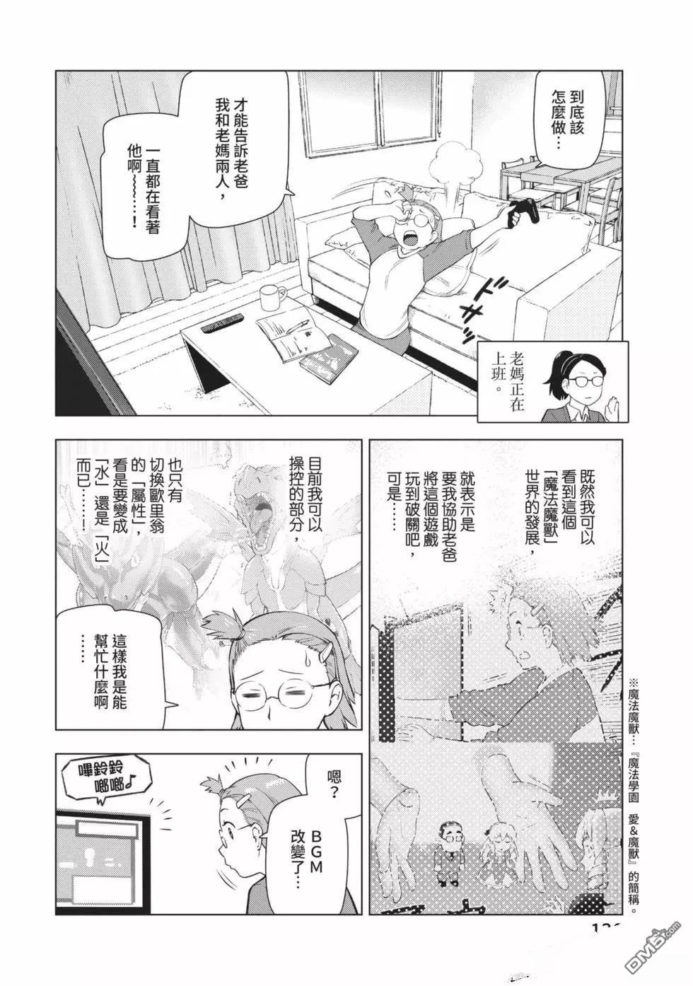中年上班族转生恶役 第2卷 第137页