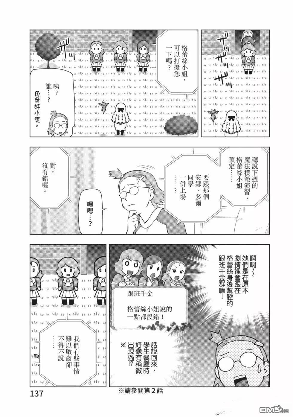 中年上班族转生恶役 第2卷 第138页