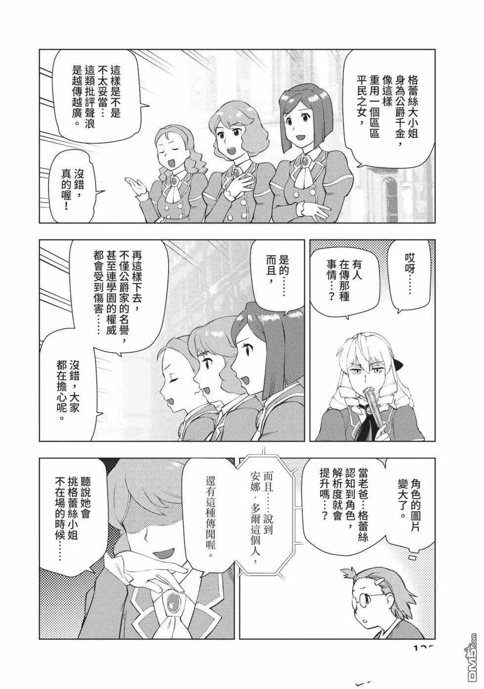 中年上班族转生恶役 第2卷 第139页