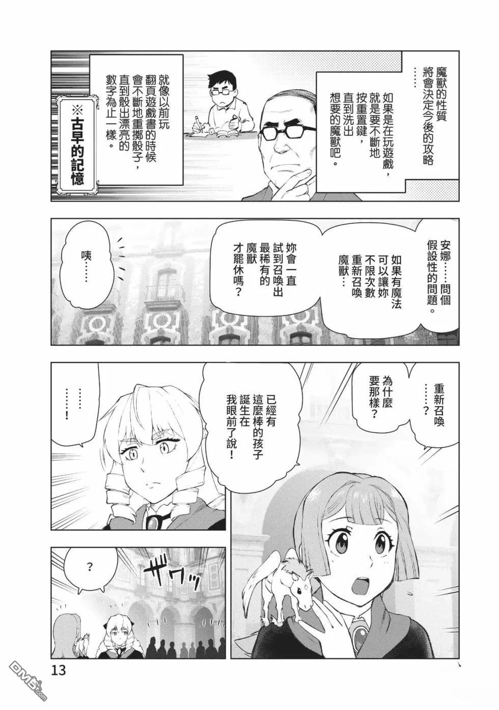 中年上班族转生恶役 第2卷 第14页